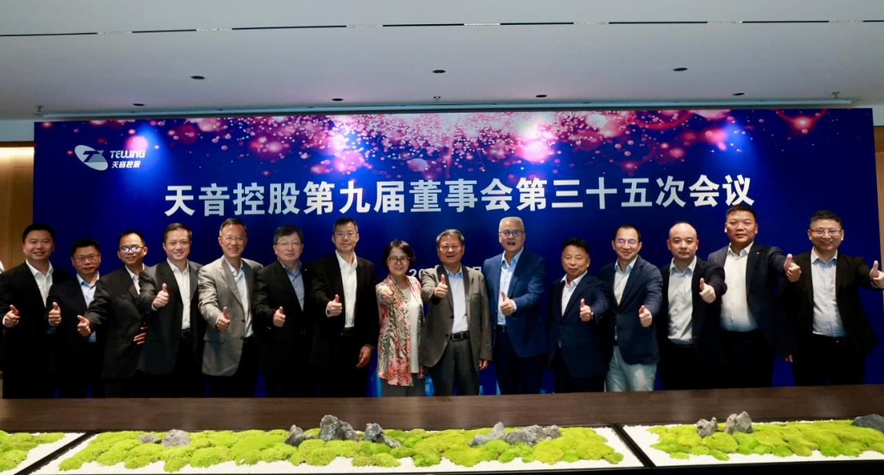 K8凯发控股第九届董事会第三十五次会议暨2024年度董事会圆满召开